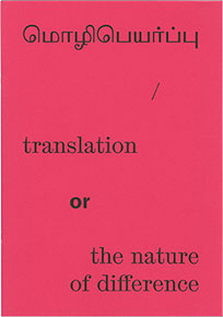 மொழிபெயர்ப்பு / translation or the nature of difference